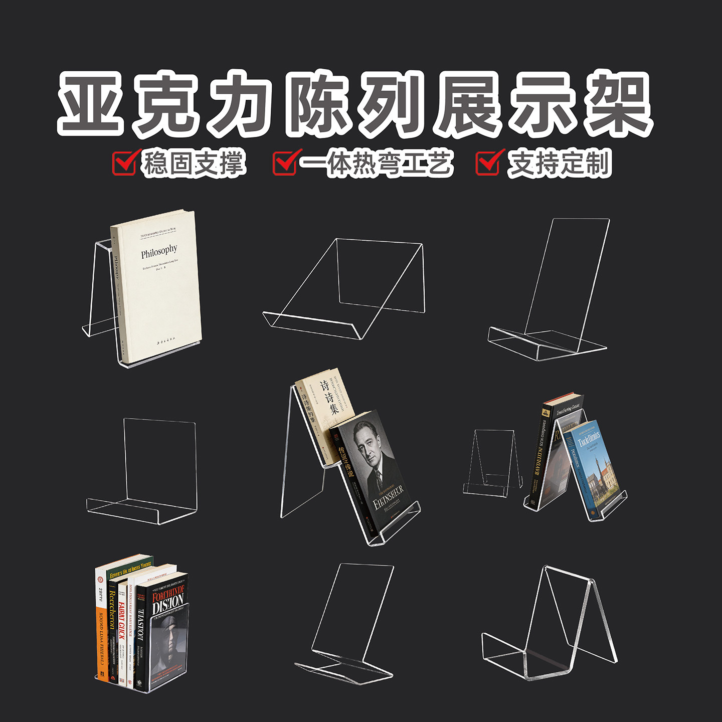 亚克力书架透明书立架加厚倾斜展示架桌面书籍展示架书托支架定制