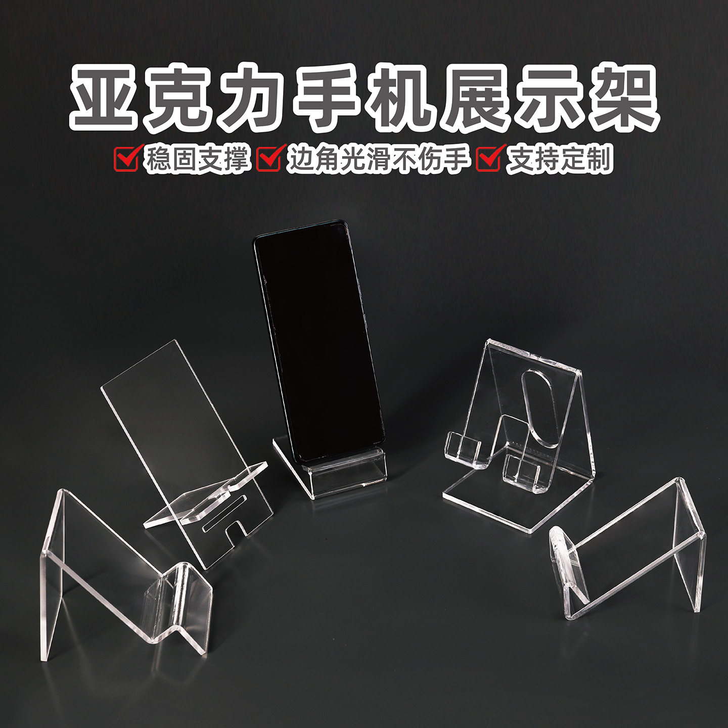 亚克力手机支架定制款式多样图片