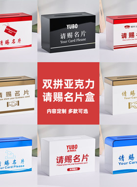 双拼色请赐名片盒商务展会用品高档桌面名片投递箱亚克力定制LOGO