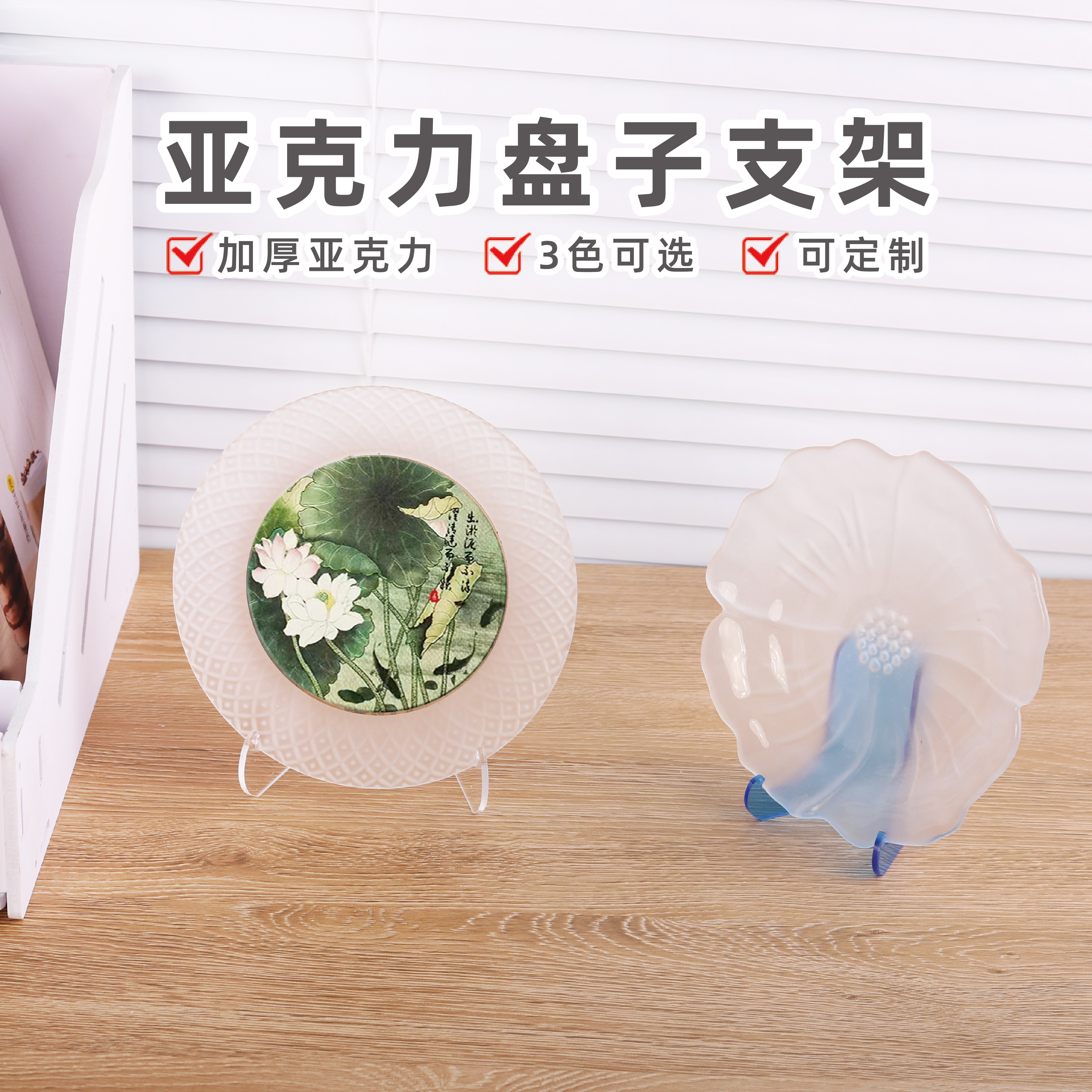 亚克力高透盘子支架相框茶饼展示架装饰盘古董盘底座盘子托架