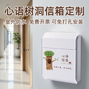 创意学校心语信箱挂墙树洞信箱意见箱免打孔信箱悄悄话班级信箱