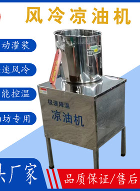 久庆新型食用油散热机小型商用
