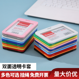 员工卡工作证卡牌 学生卡公交卡门禁卡套胸牌 横竖款 双面透明PP卡