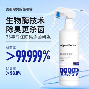 麦都宠医除臭喷雾99.999%杀菌宠物猫狗尿液便便生物酶分解除异味