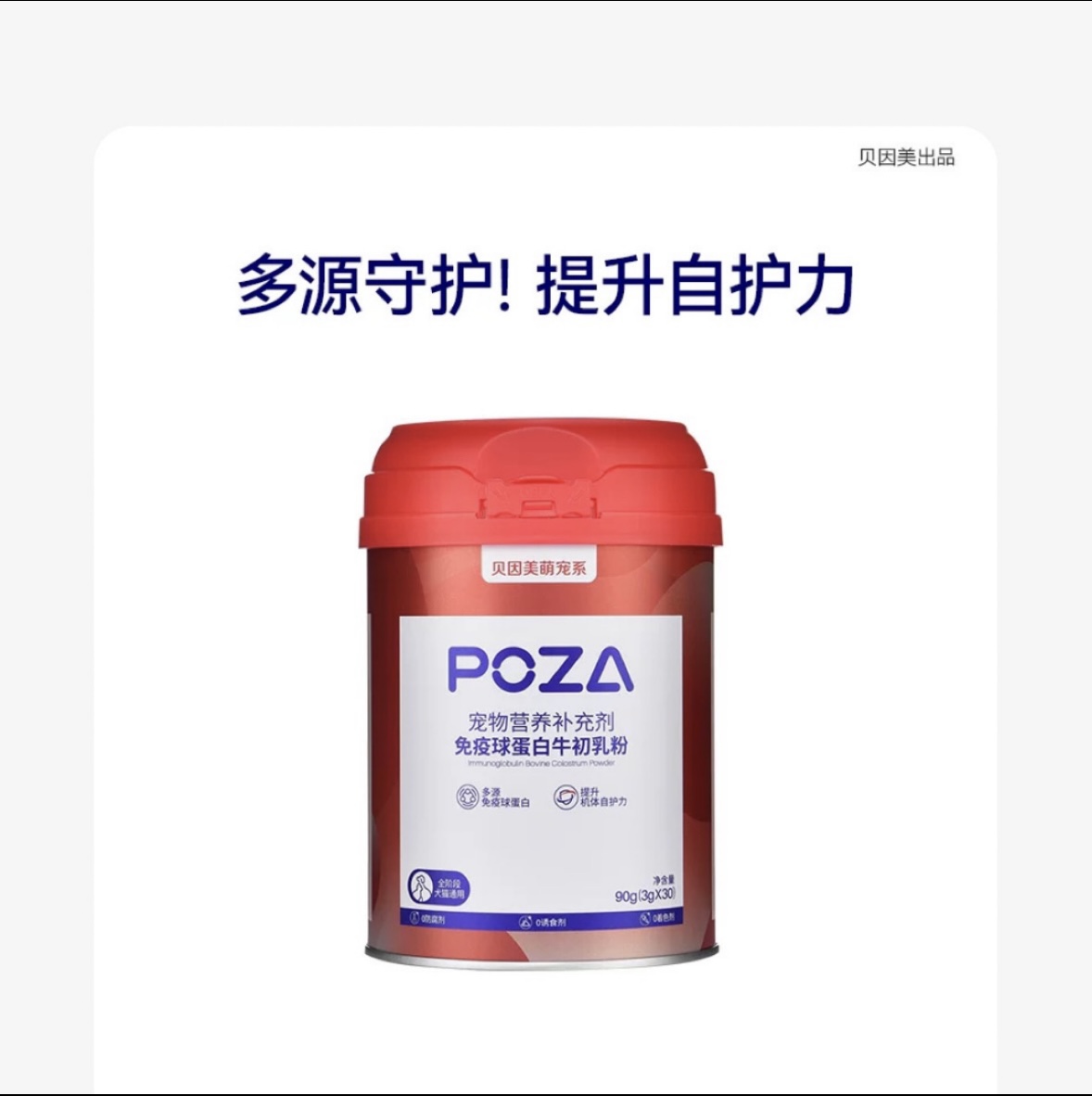 宠物乳清免疫球蛋白蛋白粉新生儿宝宝营养补充成长助力