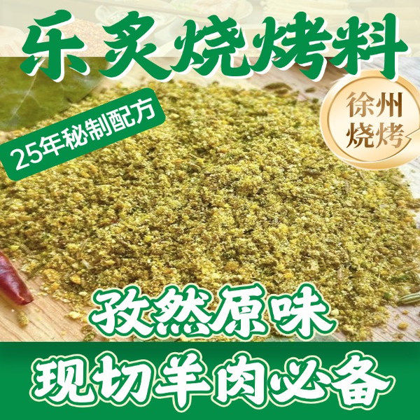 乐炙孜然撒料一斤装徐州烧烤商用