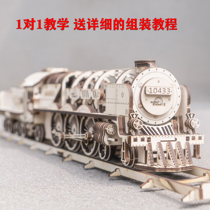 乌克兰快轨火车木质机械传动模型DIY成人拼装发条积木玩具礼品