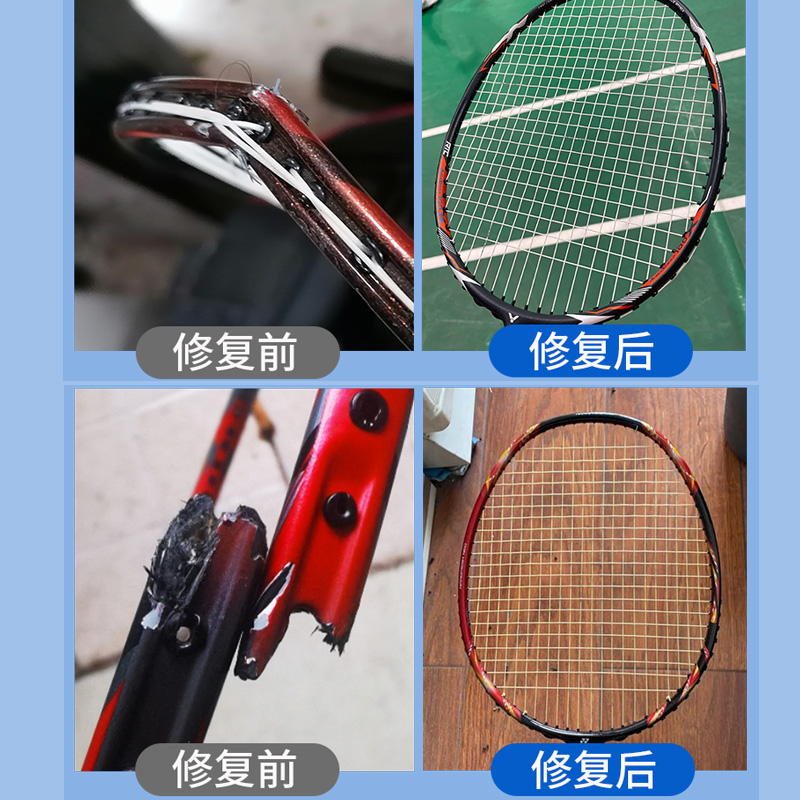 羽毛球断拍修复修补网球断拍断点碳素专业维修补漆穿线服务换手柄