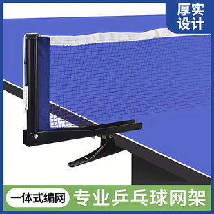 乒乓球网架 标准挡网通用便携式室外带网架子大夹口中间拦网网架