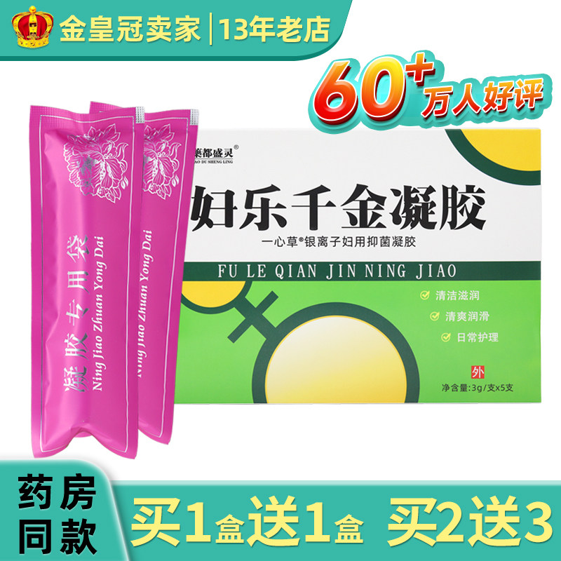 【买1送1】正品药都盛灵妇乐千金凝胶妇用抑菌凝胶3g/支*5支