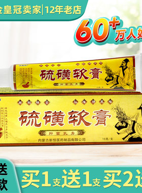 硫磺软膏外用霜硫黄抑菌乳膏诗莱格皮肤