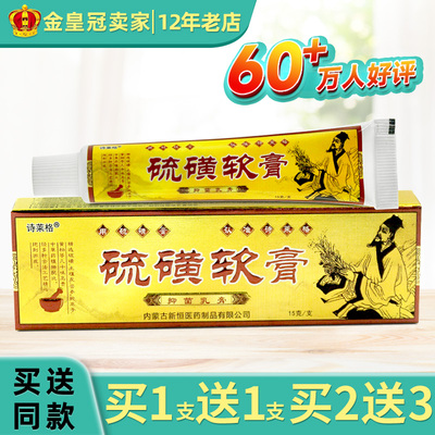 硫磺软膏外用霜硫黄抑菌乳膏诗莱格皮肤