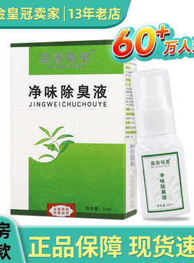 奥香格里净味除臭液正品