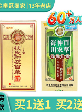 海川神农百草膏神龙正品乳膏扶氏堂神农百草膏第二代加强型乳膏