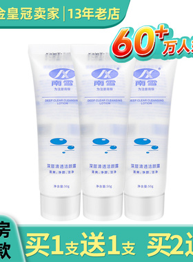 南雪深层清透洁颜露50g