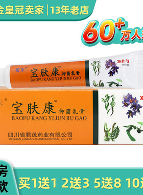 蜀东宝肤康抑菌乳膏15g
