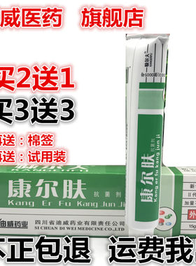 康尔肤抗菌剂慷尔夫软膏