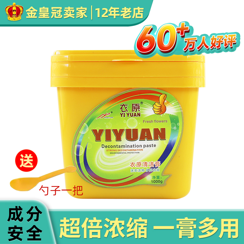 衣原洗衣膏正品清洁膏强力去污