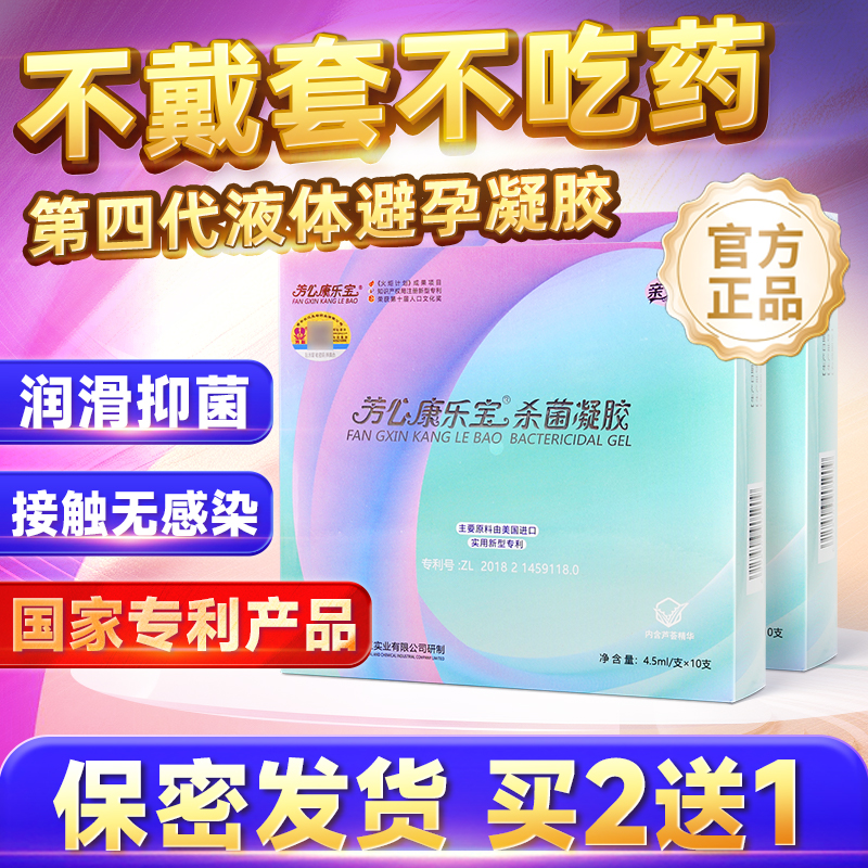 康乐宝杀菌凝胶10支/盒