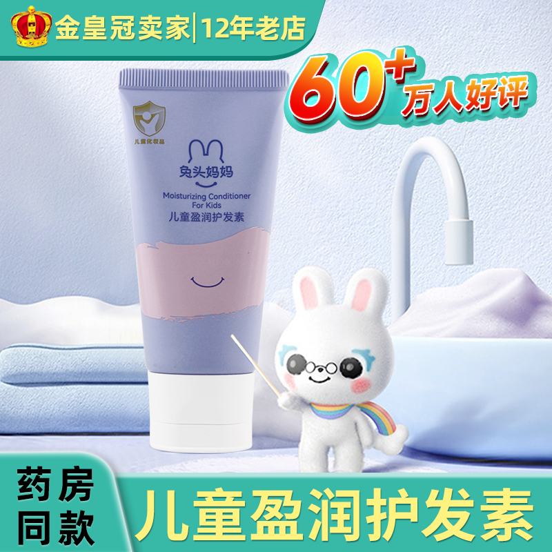 兔头妈妈儿童盈润护发素50g/支顺滑柔亮护发素官方正品