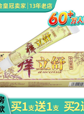 舒养堂痒立舒中药乳膏痒立净草本抑菌软膏外用官方正品旗舰店