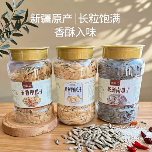 【美人甲南瓜子】新疆五香茶道椒盐长粒南瓜籽炒货零食罐装1000g