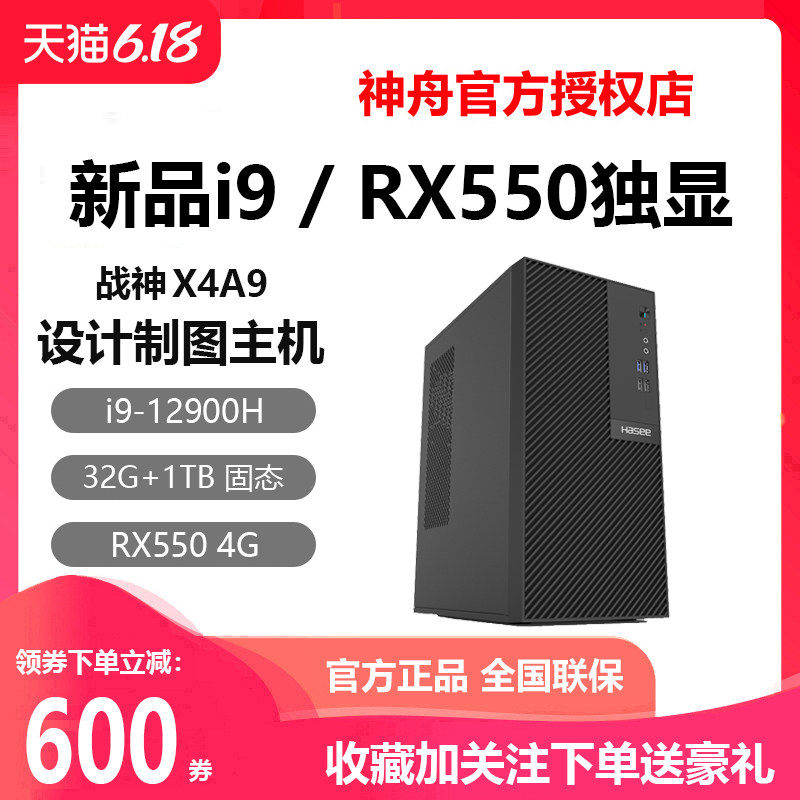 神舟X09i9商用办公台式电脑