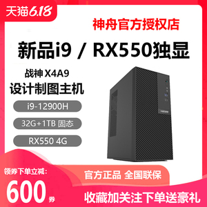 神舟X09i9商用办公台式电脑