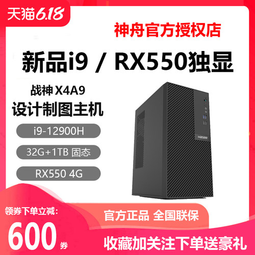 神舟X09i9商用办公台式电脑