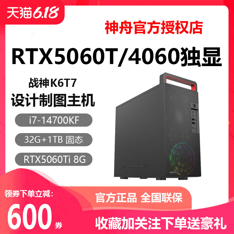 神舟K6T7i7RTX5060游戏电脑