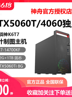 神舟K6T7i7RTX5060游戏电脑