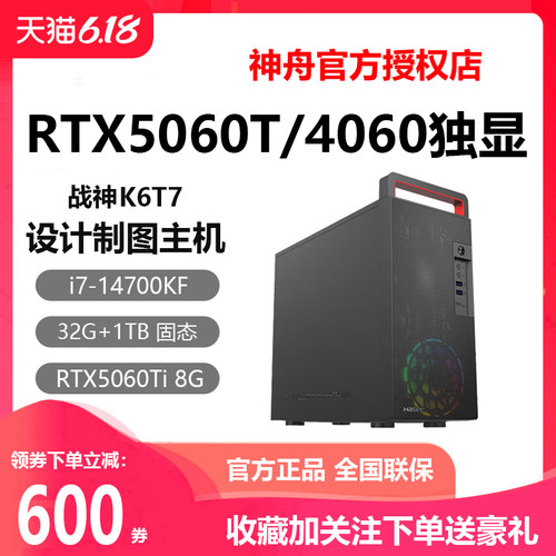 神舟K6T7i7RTX5060游戏电脑