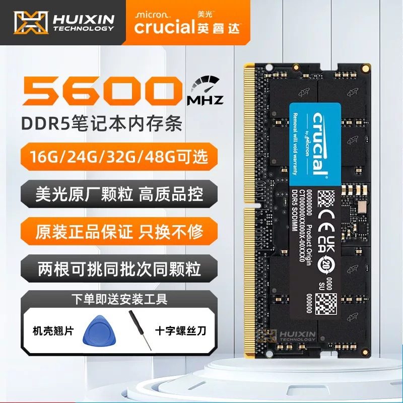 Crucial英睿达 16GB DDR5 5600MB笔记本内存条 正品保证 神舟拆机