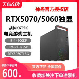 Hasee/神舟 战神K6T5K/K6T7K/K65K/RTX5060神州游戏台式机电脑