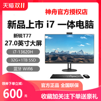 Hasee/神舟 新锐T77/M35/T35/T75 i7/i5神州一体机学习台式电脑
