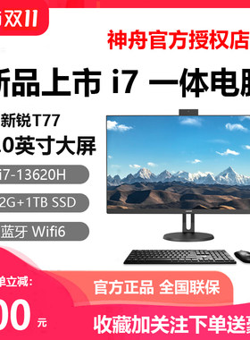 神舟T77i7办公一体机电脑27大屏