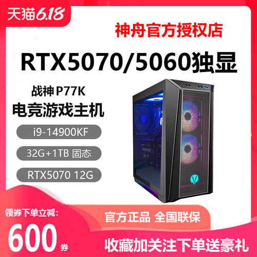 神舟P77Ki9RTX5070台式机电脑