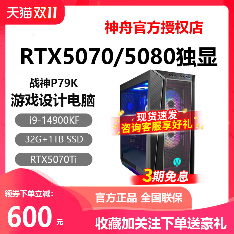 Hasee/神舟 战神P55/P65T/P77K/K65/RTX5060TI神州游戏台式机电脑