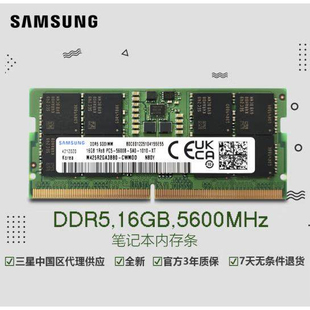 三星 SAMSUNG 笔记本内存条 16G DDR5 5600频率/神舟拆机 全新