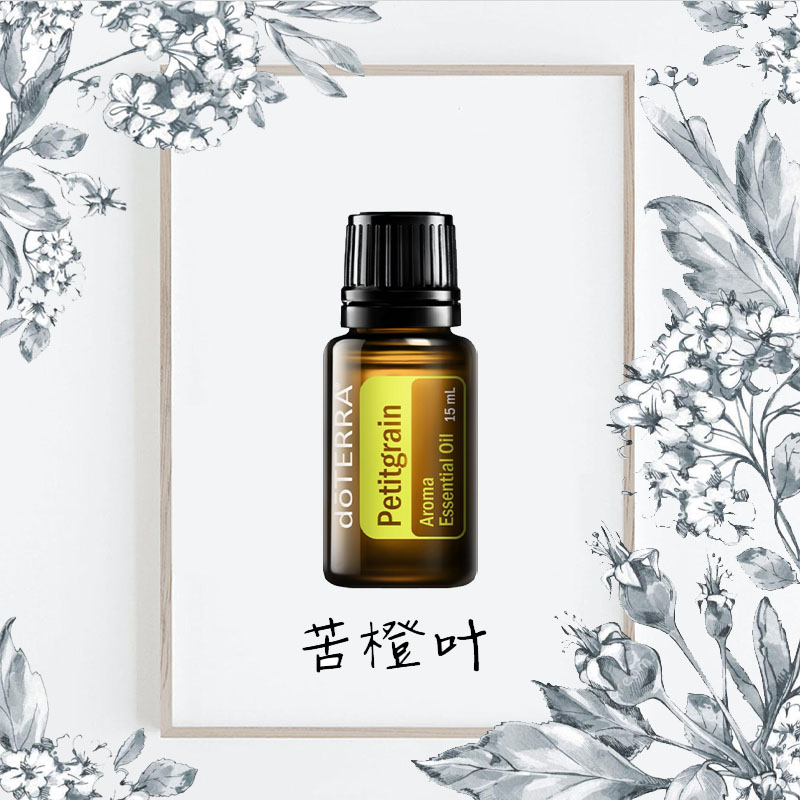 苦橙叶精油doterra多特瑞美国15ml单方舒缓情绪愉悦身心香熏刮码