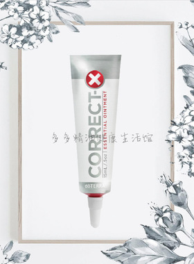 Correct-X 修护霜doTERRA多特瑞美国X软膏正品