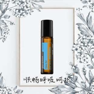 顺畅呼吸呵护精油doTERRA多特瑞复方10ml美国呼吸顺畅香熏