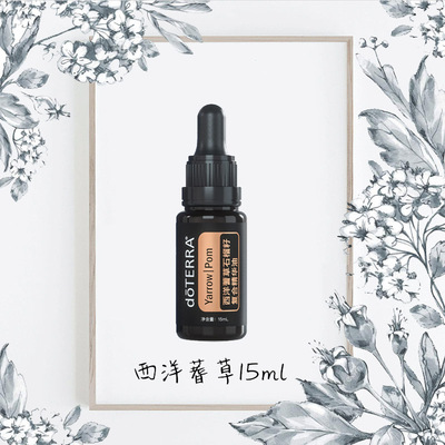 西洋蓍草精油doTERRA多特瑞15ml西洋蓍草石榴籽2026.12