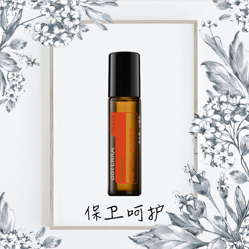 多特瑞呵呵精油提升健康