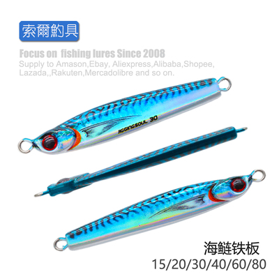 索尔钓具海鲢铁板飘落刀鱼