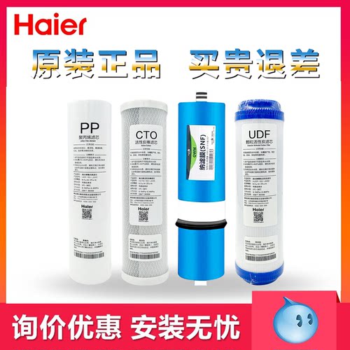海尔施特劳斯净水器过滤芯
