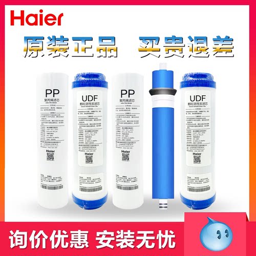 海尔施特劳斯净水器滤芯-
