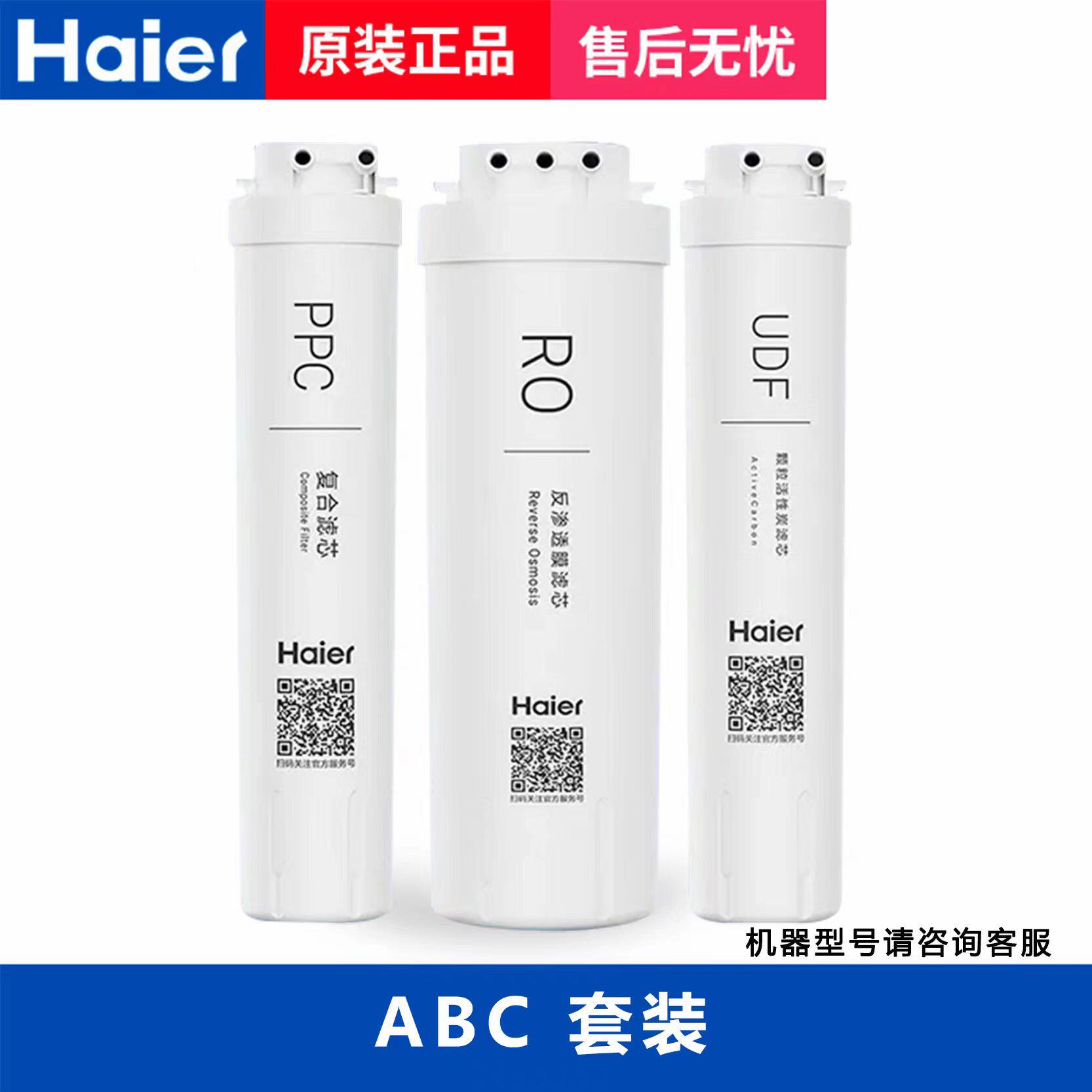 HRO6H66-3D净水器过滤芯海尔原装图片