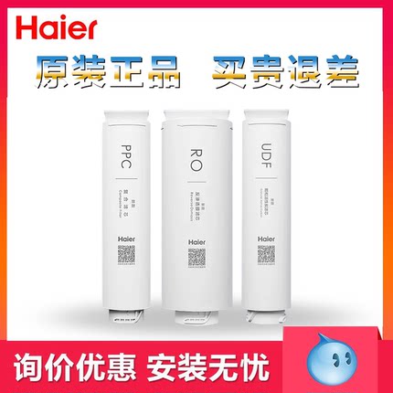 海尔净水器机HRO400-4C 400-4E 4G 4V 7551-4 PRO 原装正品换滤芯