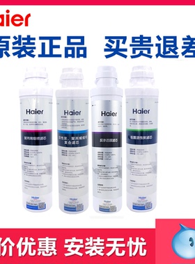 海尔净水器机原厂过滤芯HRO1008-5C/5D//50-5D/50-5D(DR)/1H61-4